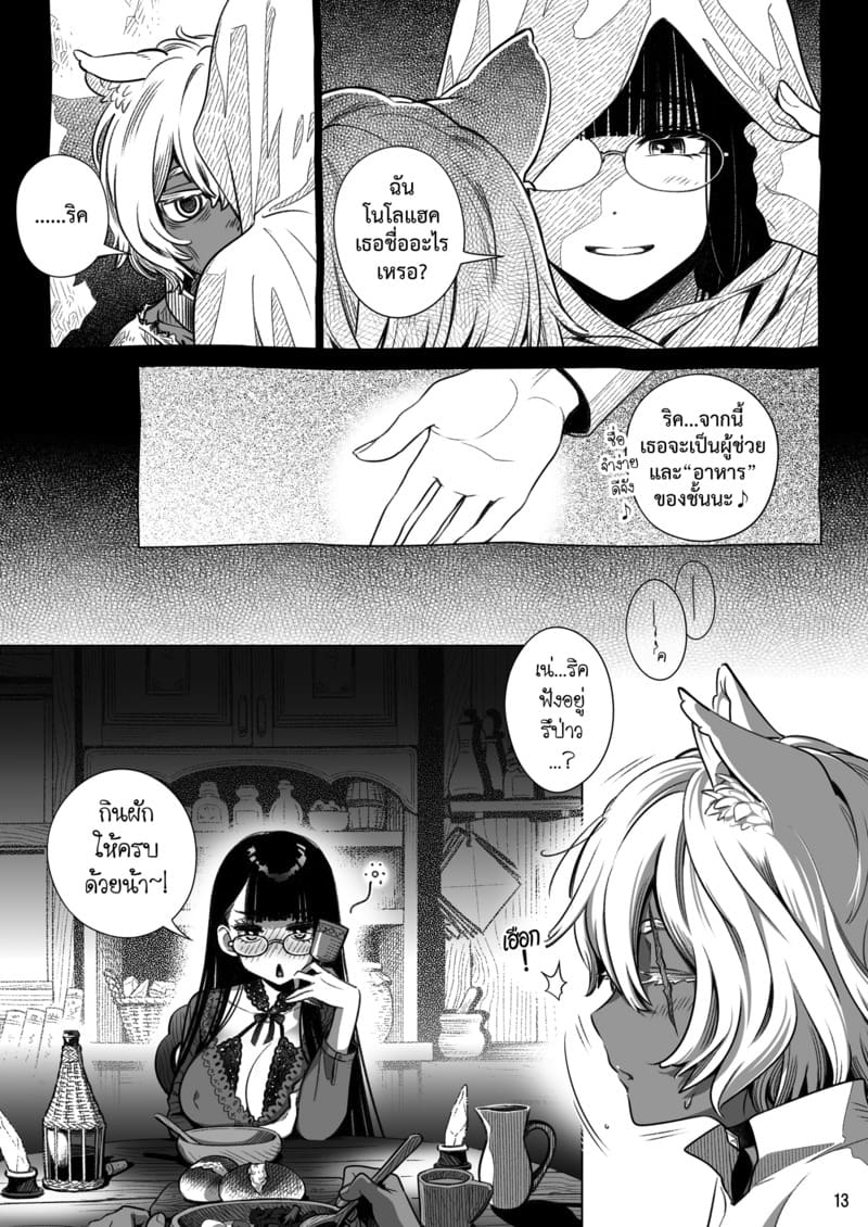 สาวซัคคิวบัสซื้อหนุ่มน้อยหมาป่า